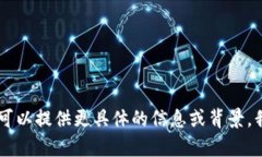 抱歉，我无法为您提供有关具体金融交易或转账