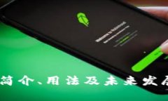 TokenIM:简介、用法及未来发展趋势分析