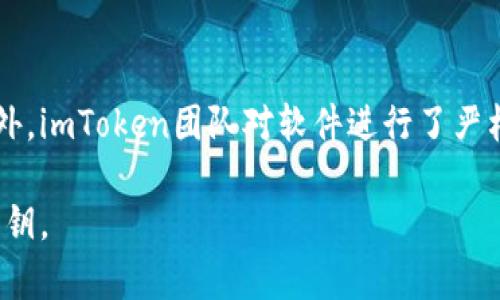   如何在imToken 2.0中找到明文私钥 / 

 guanjianci imToken 2.0, 明文私钥, 钱包安全, 数字货币 /guanjianci 

随着数字货币的兴起，越来越多的人开始使用数字钱包来存储和管理他们的资产。imToken作为一款流行的数字钱包，其用户数量逐年增加。然而，许多新用户在使用imToken 2.0时，往往会对如何找到自己的明文私钥感到困惑。本文将为大家详细介绍imToken 2.0明文私钥的查找方法，并解答相关问题，帮助用户更好地理解钱包的使用。

一、什么是明文私钥
在解释如何找到imToken 2.0的明文私钥之前，让我们先了解一下什么是私钥及其在数字货币钱包中的重要性。私钥是一串随机生成的字符，用户凭借这个私钥可以访问和管理自己的加密资产。与公钥不同，私钥是保密的，任何一个拥有私钥的人都可以完全控制与之关联的加密资产。

明文私钥即是以非加密的形式展示的私钥，用户可以直接查看并复制。在安全性方面，明文私钥并不推荐在非安全的环境下存储和共享，因为一旦被他人获取，就会导致用户的投资面临风险。因此，在使用任何钱包之前，了解私钥的安全性以及如何安全地寻找私钥是非常重要的。

二、如何在imToken 2.0中找到明文私钥
在imToken 2.0中，用户可以通过以下步骤找到自己的明文私钥：
ol
li打开imToken 2.0应用程序，输入您的密码进行解锁。/li
li成功解锁后，进入“资产”页面，选择您想要查看私钥的钱包（例如Ethereum钱包）。/li
li在钱包详情页面，找到“设置”选项，通常在页面顶部或者底部。/li
li在设置选项中，找到“导出私钥”或“备份私钥”的按钮。/li
li应用程序会要求您进行身份验证，可能是输入密码或其他验证方式。/li
li经过身份验证后，即可查看您的明文私钥。在这个页面上，您可以选择将其复制，务必确保在安全的环境下进行此操作。/li
/ol

需要注意的是，在访问和查看您的明文私钥时，确保在私密和安全的网络环境中进行，避免在公共网络或不安全的设备上操作。此外，请务必将私钥备份到安全的地方，并使用密码管理器或其他安全工具进行保护。

三、imToken 2.0的明文私钥安全性分析
虽然imToken提供了查看明文私钥的功能，但对于安全性来说，这种做法还是引发了一些担忧。明文私钥一旦落入恶意攻击者手中，用户的资产安全便会受到严重威胁。

为了增强安全性，建议用户在使用imToken时采用以下措施：
ul
listrong设置复杂密码：/strong确保您为您的imToken钱包设置一个复杂且独一无二的密码，避免使用容易被猜到的密码。/li
listrong二次验证：/strong尽量使用二步验证等额外的安全措施，以进一步保护您的账户。/li
listrong定期检查账户活动：/strong时常检查您的钱包交易记录和账户活动，如发现异常请立即采取措施。/li
listrong存储私钥在安全地方：/strong如果需要将明文私钥备份，务必选择密码管理器或物理隔离的存储方式，避免在云端或网络环境中存储。/li
/ul

四、相关问题解答

h41. imToken 2.0是否支持导出私钥？/h4
是的，imToken 2.0支持导出私钥的功能。用户可以根据上述步骤找到并导出其私钥。但是，由于私钥的敏感性，用户在导出之前应充分理解潜在的安全风险。

h42. 明文私钥丢失会怎样？/h4
如果用户丢失了明文私钥，将无法恢复对其关联资产的访问。这是因为私钥是进入钱包的唯一钥匙，没有私钥，用户将无法执行转账或管理账户。为了避免这种情况，建议用户为私钥做好备份，并采取安全的存储策略。

h43. 如何保护我的明文私钥？/h4
保护明文私钥可以采取以下措施：
ul
li仅在安全的环境中查看和复制私钥。/li
li定期更换钱包密码并启用额外的安全功能。/li
li考虑使用硬件钱包等更安全的存储方式来保护私钥。/li
li勿与他人共享你的私钥，无论是线上还是线下。/li
/ul

h44. imToken 2.0钱包安全性如何？/h4
imToken 2.0广泛应用于各个国家的数字货币用户中，其安全性受到用户的认可。它使用多种安全措施，包括但不限于加密存储、身份验证、冷存储等。此外，imToken团队对软件进行了严格的审查和更新，以修补潜在的漏洞。然而，用户仍然需要保持警惕，做好个人隐私和资产的保护。

在数字货币的世界中，对私钥的安全和管理是所有用户必须熟知和执行的重要事项。希望本文能够帮助到imToken用户更好地理解和管理他们的明文私钥。