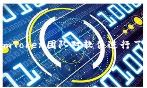  如何在imToken 2.0中找到明文私钥 / 

 guanjianci imToken 2.0, 明文私钥, 钱包安全, 数字货币 /guanjianci 

随着数字货币的兴起，越来越多的人开始使用数字钱包来存储和管理他们的资产。imToken作为一款流行的数字钱包，其用户数量逐年增加。然而，许多新用户在使用imToken 2.0时，往往会对如何找到自己的明文私钥感到困惑。本文将为大家详细介绍imToken 2.0明文私钥的查找方法，并解答相关问题，帮助用户更好地理解钱包的使用。

一、什么是明文私钥
在解释如何找到imToken 2.0的明文私钥之前，让我们先了解一下什么是私钥及其在数字货币钱包中的重要性。私钥是一串随机生成的字符，用户凭借这个私钥可以访问和管理自己的加密资产。与公钥不同，私钥是保密的，任何一个拥有私钥的人都可以完全控制与之关联的加密资产。

明文私钥即是以非加密的形式展示的私钥，用户可以直接查看并复制。在安全性方面，明文私钥并不推荐在非安全的环境下存储和共享，因为一旦被他人获取，就会导致用户的投资面临风险。因此，在使用任何钱包之前，了解私钥的安全性以及如何安全地寻找私钥是非常重要的。

二、如何在imToken 2.0中找到明文私钥
在imToken 2.0中，用户可以通过以下步骤找到自己的明文私钥：
ol
li打开imToken 2.0应用程序，输入您的密码进行解锁。/li
li成功解锁后，进入“资产”页面，选择您想要查看私钥的钱包（例如Ethereum钱包）。/li
li在钱包详情页面，找到“设置”选项，通常在页面顶部或者底部。/li
li在设置选项中，找到“导出私钥”或“备份私钥”的按钮。/li
li应用程序会要求您进行身份验证，可能是输入密码或其他验证方式。/li
li经过身份验证后，即可查看您的明文私钥。在这个页面上，您可以选择将其复制，务必确保在安全的环境下进行此操作。/li
/ol

需要注意的是，在访问和查看您的明文私钥时，确保在私密和安全的网络环境中进行，避免在公共网络或不安全的设备上操作。此外，请务必将私钥备份到安全的地方，并使用密码管理器或其他安全工具进行保护。

三、imToken 2.0的明文私钥安全性分析
虽然imToken提供了查看明文私钥的功能，但对于安全性来说，这种做法还是引发了一些担忧。明文私钥一旦落入恶意攻击者手中，用户的资产安全便会受到严重威胁。

为了增强安全性，建议用户在使用imToken时采用以下措施：
ul
listrong设置复杂密码：/strong确保您为您的imToken钱包设置一个复杂且独一无二的密码，避免使用容易被猜到的密码。/li
listrong二次验证：/strong尽量使用二步验证等额外的安全措施，以进一步保护您的账户。/li
listrong定期检查账户活动：/strong时常检查您的钱包交易记录和账户活动，如发现异常请立即采取措施。/li
listrong存储私钥在安全地方：/strong如果需要将明文私钥备份，务必选择密码管理器或物理隔离的存储方式，避免在云端或网络环境中存储。/li
/ul

四、相关问题解答

h41. imToken 2.0是否支持导出私钥？/h4
是的，imToken 2.0支持导出私钥的功能。用户可以根据上述步骤找到并导出其私钥。但是，由于私钥的敏感性，用户在导出之前应充分理解潜在的安全风险。

h42. 明文私钥丢失会怎样？/h4
如果用户丢失了明文私钥，将无法恢复对其关联资产的访问。这是因为私钥是进入钱包的唯一钥匙，没有私钥，用户将无法执行转账或管理账户。为了避免这种情况，建议用户为私钥做好备份，并采取安全的存储策略。

h43. 如何保护我的明文私钥？/h4
保护明文私钥可以采取以下措施：
ul
li仅在安全的环境中查看和复制私钥。/li
li定期更换钱包密码并启用额外的安全功能。/li
li考虑使用硬件钱包等更安全的存储方式来保护私钥。/li
li勿与他人共享你的私钥，无论是线上还是线下。/li
/ul

h44. imToken 2.0钱包安全性如何？/h4
imToken 2.0广泛应用于各个国家的数字货币用户中，其安全性受到用户的认可。它使用多种安全措施，包括但不限于加密存储、身份验证、冷存储等。此外，imToken团队对软件进行了严格的审查和更新，以修补潜在的漏洞。然而，用户仍然需要保持警惕，做好个人隐私和资产的保护。

在数字货币的世界中，对私钥的安全和管理是所有用户必须熟知和执行的重要事项。希望本文能够帮助到imToken用户更好地理解和管理他们的明文私钥。
