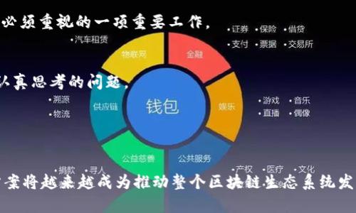   深入解析 TokenIM EOSDAC 映射6：区块链技术及其应用 / 

 guanjianci TokenIM, EOSDAC, 区块链, 映射6 /guanjianci 

一、引言

在区块链技术飞速发展的背景下，各种基于区块链的应用和平台如雨后春笋般涌现。TokenIM 和 EOSDAC 是其中的佼佼者。TokenIM 是一款专注于数字资产管理和跨链交易的工具，而 EOSDAC 则是构建于 EOS 区块链之上的一个社区驱动的生态系统。本文将深入探讨 TokenIM EOSDAC 映射6 的内容，其中包含对其技术架构、应用场景及未来展望的详细分析。


二、TokenIM 的概述

TokenIM 是一款为用户提供数字资产管理的创新工具。它支持多种数字货币的交易，并提供用户友好的界面以便于用户进行资产的转移和管理。TokenIM的强大之处在于，它不仅支持单链交易，还引入了跨链交易的功能，使得不同区块链之间的资产转移变得更加高效便捷。


具体而言，用户可以通过 TokenIM 一站式管理其在不同区块链上的资产，而不必频繁切换不同的钱包和交易平台。这对于普通投资者来说，降低了操作门槛，提高了交易效率。同时，TokenIM 的安全性也得到了保障，采用了多重签名和冷钱包储存等先进的安全技术，以防止黑客攻击和资产丢失。


三、EOSDAC 的背景和建设

EOSDAC 是一个以社区为驱动的生态系统，其宗旨是为 EOS 区块链提供高效、透明的治理方式。EOSDAC 的核心价值在于其去中心化的特性，以及社区成员能够通过投票对项目的未来发展做出直接的影响。这种治理方式不仅提升了项目的透明度，也吸引了大量开发者和投资者的参与。


EOSDAC 的建设背景主要源自于对 EOS 区块链的广泛应用需求。在这一背景下，EOSDAC 通过去中心化的自治组织（DAO）模式，推动了区块链的使用和发展。EOSDAC 不仅提供了基础设施，还支持开发者创建和管理他们的 dApp（去中心化应用）。


四、映射6 的重要性

映射6 是 TokenIM 和 EOSDAC 之间的重要桥梁，通过其，用户可以方便地实现跨链资产的交易。这一映射过程涉及多个步骤，包括资产确认、链间验证和最终的资产转移。映射6 不仅提升了用户的交易体验，还在技术上对区块链的互操作性提出了新的挑战和机遇。


映射6 的成功实现，意味着 TokenIM 用户可以轻松地在 EOSDAC 平台上进行交易，而不必担心传统区块链交易所常见的问题，如高费用和长时间的交易确认。通过这一过程，EOSDAC 的用户基础能够得以扩大，从而实现更为广泛的应用场景。


五、TokenIM EOSDAC 映射6 的应用场景

TokenIM EOSDAC 映射6 具备多种应用场景。首先，它为用户提供了一个无缝的跨链交易体验，用户可以轻松地将资产从一个区块链转移到另一个区块链。其次，映射6 的实现还促进了不同生态系统之间的合作，推动了跨链资产的增值与流动性。


另外，映射6 也为开发者提供了丰富的开发框架，帮助他们构建更加复杂的去中心化应用。这使得不同的项目可以在同一个生态系统内高效合作，不仅提升了开发的效率也增强了用户的选择空间。


六、区块链技术的未来发展

随着区块链技术的不断成熟，其应用场景也日益丰富。未来，我们可以预见到 TokenIM 和 EOSDAC 这样的项目将继续推动区块链的融合与创新。他们的成功不仅依赖于技术的进步，也取决于去中心化社区的支持与反馈。


在未来的区块链生态中，跨链技术将扮演越来越重要的角色。映射6 这样的功能，既是区块链技术发展的要求，也是用户体验提升的必然趋势。为了更好地适应这一趋势，项目方需要持续技术架构，提升用户体验，同时保持与社区的密切联系。


七、可能相关问题分析
问题1：TokenIM 如何确保资产的安全性？

一个数字资产管理工具最重要的因素之一就是其安全性。TokenIM 在安全性方面采取了多种措施。其中最值得一提的就是其使用的多重签名技术。这种技术要求多个密钥共同认证才能解锁资产。这一措施极大地降低了账户被黑客攻破的风险。


此外，TokenIM 还采取了冷钱包储存系统。冷钱包是指储存在不与互联网连接的设备上的数字钱包，这一技术保证了资产不容易受到网络攻击的影响。TokenIM 定期进行安全审计，及时发现和修复潜在的安全漏洞。


通过这些安全策略，TokenIM 提高了用户对其平台的信任度，吸引了更多的用户参与到数字资产的管理中。


问题2：EOSDAC 的去中心化治理模式是怎样的？

EOSDAC 的去中心化治理模式通过其 DAO（分散式自治组织）的形式来实现。任何注册为 EOSDAC 社区成员的人都可以参与提案和投票。通过这种方式，用户不再是简单的消费者，而是项目发展的直接参与者。


具体而言，EOSDAC 的治理流程通常包括提案提交、社区讨论、投票和实施四个步骤。在这个过程中，所有社区成员都可以对提案进行评估并发表意见，这种开放反馈机制帮助项目改进并吸纳新想法。投票通常使用代币来进行，根据持有的代币数量，用户的投票权重也会有所不同。


这种去中心化的治理模式为社区带来了更高的透明度和参与感，确保了项目的发展方向和决策过程更加符合社区的真实需求。


问题3：TokenIM 和 EOSDAC 如何实现跨链交易？

TokenIM 和 EOSDAC 之间的跨链交易主要通过映射技术来实现。首先，用户在 TokenIM 平台上选择需要转移的资产和目标链，经过一系列验证确认后，将资产锁定。随后，TokenIM 会监管这笔交易，并在目标链上生成对应的代币。


在实际操作中，这一过程涉及到多个步骤。首先，TokenIM 需要验证用户的身份、交易的合法性和可行性。随后，在资产锁定后，智能合约会生成新的映射代币。在这个过程中，技术团队会确保每个步骤都能被追踪和验证，以保证交易的安全性和准确性。


通过这种跨链交易机制，用户能够无缝转移资产，无需担心传统交易所的高费用和长时间等待。这为用户提供了更加灵活和高效的交易方式，推动了数字资产的流动性。


问题4：未来的区块链技术将会面临哪些挑战？

尽管区块链技术正在快速发展，但在未来的道路上仍面临许多挑战。首先是可扩展性问题。目前，大多数区块链网络在处理交易时都面临着性能瓶颈，无法满足快速增长的用户需求。为了应对这一挑战，未来的技术改进和创新是必不可少的。


其次，技术安全性同样是一个亟待解决的问题。随着越来越多的资金和数字资产涌入区块链领域，黑客和网络攻击者越发活跃。提高安全性、保护用户资产是项目方必须重视的一项重要工作。


最后，监管政策的不确定性也是未来区块链发展的一个重要挑战。不同地区的法律法规对区块链的态度各不相同，如何在合规的框架下持续创新，将是项目方需要认真思考的问题。


总结

通过以上的分析，TokenIM 和 EOSDAC 的结合，特别是映射6 的实现，为区块链技术的应用和发展提供了新的视角和思路。随着技术的不断演进，这种跨链解决方案将越来越成为推动整个区块链生态系统发展的重要动力。希望本文能够为读者更好地理解 TokenIM EOSDAC 映射6 提供帮助。同时，我们期待未来区块链技术能够突破现有的瓶颈，实现更加广泛的应用。
