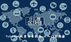 Tokenim现货交易指南：从入门到精通