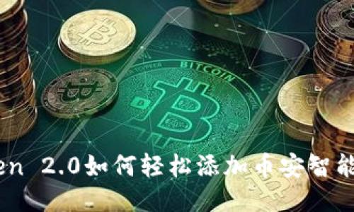 : imToken 2.0如何轻松添加币安智能链（BSC）