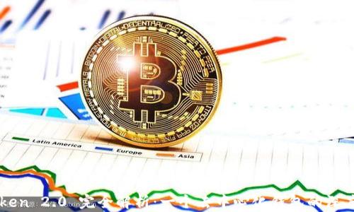 imToken 2.0 完全解析:一个去中心化钱包的深度理解