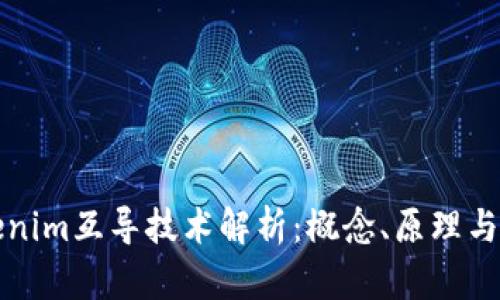 Tokenim互导技术解析：概念、原理与应用