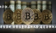 biao tiTokenIM代币交易：全面解析数字资产交易平台