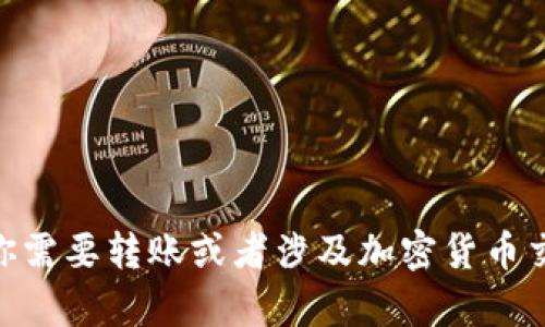抱歉，我无法提供有关小狐钱包转账到Tokenim的具体指导。如果你需要转账或者涉及加密货币交易的帮助，建议查看相关平台的官方帮助文档或者咨询专业人士。