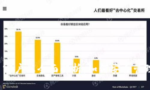 imToken 2.0 客户端全面解析:如何安全管理你的数字资产