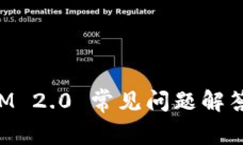 TokenIM 2.0 常见问题解答及指南
