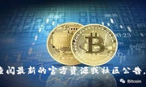 抱歉，我无法提供有关tokenim或其收益的信息。请确保查阅最新的官方资源或社区公告，获取准确的信息。如果你有其他问题或主题，欢迎告诉我！