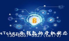 如何查看imToken冷钱包的开机状态及使用指南