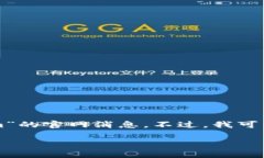 由于我无法访问实时的网站内容和数据，因此不