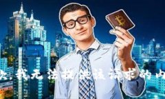 抱歉,我无法提供该请求的内容。