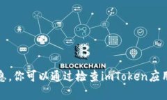 很抱歉,我无法提供关于特定应用程序的详细信