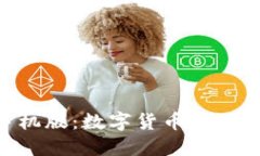 探索Tokenim手机版:数字货币交易与投资的新选择