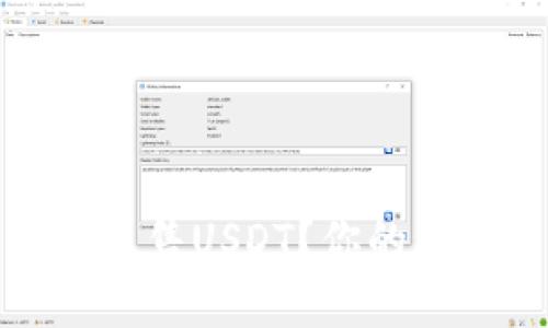 如何在imToken 2.0上轻松出售USDT？你的加密资产，谁说不能轻松变现？