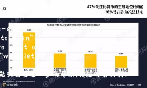 imToken 2.0 钱包的英语读音为：