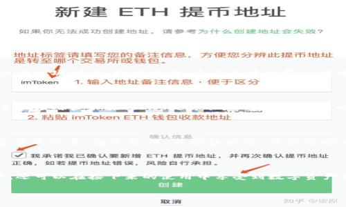 如何注册 Tokenim：一步一步带你走

在互联网快速发展的今天，数字资产的管理变得日益重要。Tokenim作为一个新兴的数字资产平台，为用户提供了简单、安全的资产管理方式。那么，如何在Tokenim上注册账号呢？本文将为您详细解析注册过程，让您轻松迈出数字资产管理的第一步。

第一步：访问 Tokenim 官网

首先，您需要通过浏览器访问 Tokenim 的官方网站。在这里，您会看到用户友好的界面和多种选项。确保您访问的是官方网站，以防遭遇网络钓鱼或其他安全问题。仿冒网站往往会模仿正规网页，观看网页的URL是否正确是确保安全的第一步。

第二步：点击注册按钮

在网站的主页上，您会找到一个清晰可见的“注册”或“创建账户”按钮。通常这个按钮位于页面的右上角或中心位置，颜色鲜艳，引人注目。点击这个按钮，您将进入填写注册信息的页面。

第三步：填写注册信息

在注册页面，您需要提供一些基本信息。一般来说，这些信息包括您的邮箱地址、用户名以及密码。选择一个强密码非常重要，它应该包含字母、数字和特殊字符，以增强账户的安全性。此外，有些平台还会要求您填写手机号码，用于账户验证和安全保护。

第四步：阅读并接受条款

在填写完注册信息后，别急着点击“提交”。您需要仔细阅读平台的使用条款和隐私政策。理解这些条款不仅是对自己负责，也是在保护您的权益。了解平台如何处理您的个人信息和数据安全是相当重要的。

第五步：验证邮箱

成功提交注册信息后，Tokenim会向您提供的邮箱发送一封验证邮件。请注意查收，有时邮件会被自动归为垃圾邮件。打开邮件，点击其中的验证链接以激活您的账户。此步骤确保您的邮箱真实有效，能够有效接收账号相关的信息。

第六步：账户设置与安全

一旦您的账户被激活，建议您立即登录并进行一些安全设置。这可能包括双重认证（2FA）等功能，通过手机应用获取验证码，提高账户的安全性。同时，您也可以在账户设置中添加其他个人信息，确保账户的全面性和安全性。

第七步：探索 Tokenim 功能

注册完成后，您可以开始探索Tokenim平台的多种功能。Tokenim不仅提供资产管理的基本功能，还可能涉及交易、投资分析、市场趋势等。熟悉这些功能将对您进行有效的资产管理有所帮助。

总结

以上就是在Tokenim上注册的完整流程。通过这几个简单的步骤，您不仅可以安全地创建一个新的账户，还可以在接下来的使用中享受到数字资产管理带来的便利。记住，安全是首要任务，合理管理个人信息将为您提供更安全的使用体验。

Tokenim 注册全攻略：轻松迈出数字资产管理的第一步！