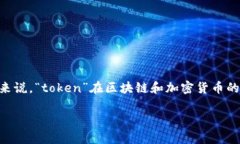 在讨论“tokenim”是否有担保之前，首先我们需要