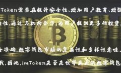 imToken：全球最大的数字钱包，还是另有其人？在