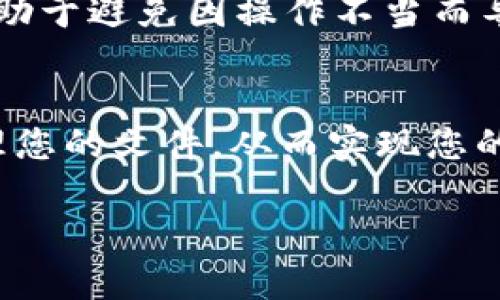 要将文件放到 Tokenim，您需要确定哪个区块链最适合您的需求。Tokenim 是一个去中心化的平台，支持多种区块链。以下是一些建议和步骤，帮助您选择适合的链。

了解 Tokenim 支持的链
首先，您需要查看 Tokenim 官方网站或相关文档，以了解它目前支持哪些区块链。通常，Tokenim 支持以太坊（Ethereum）、币安智能链（Binance Smart Chain）、波卡（Polkadot）等流行的区块链网络。每种链都有其独特的特性和优势，可以根据您的具体需求做出选择。

评估需求和目标
在选择链之前，重要的是要评估您的需求和目标。例如，如果您希望进行快速交易并减少手续费，那么币安智能链可能是理想的选择，因为它的交易速度较快且费用相对较低。但如果您的目标是智能合约的大量使用，以太坊可能更符合需要，因为它的开发者生态系统十分成熟。

考虑安全性和去中心化程度
安全性是选择链时不能忽视的因素。以太坊和比特币被广泛认为是相对安全的选择，因为它们有较强的去中心化特性和安全性。相比之下，一些新兴链可能在技术方面更具创新性，但它们的安全性和去中心化程度可能较低，这也带来了更高的风险。确保选择一个在社区中得到广泛认可和支持的链，以降低风险。

性能和可扩展性
不同链的性能和可扩展性差异较大。如果您的应用程序需要处理大量的交易，选择一种可扩展性强的链非常重要。例如，Polygon 和 Solana 在处理高交易量时表现出色，适合需要高吞吐量的项目。了解各链的技术特性能够帮助您做出更明智的选择。

社区支持和开发者生态
一个活跃的开发者社区和良好的支持网络对于解决未来可能遇到的问题至关重要。以太坊拥有庞大的开发者社区和丰富的资源，这意味着可以更容易找到开发工具和支持。審視项目有无交互论坛、文档和其他支持渠道，这将有助于您的项目运行得更顺利。

决定后强调执行步骤
一旦您决定了使用的区块链，接下来的步骤通常包括：下载必要的钱包、了解如何进行交易、以及如何将文件存入链中。大多数链都有详细的文档和教程，您可以根据这些资源完成操作。

注意事项
在进行文件存储和交易时，请务必注意安全。确保您的私钥安全管理，避免将其泄露给他人。此外，熟悉智能合约的基础知识和操作流程，这将有助于避免因操作不当而导致的损失。

总结
选择合适的区块链是一个综合判断的过程，要考虑技术特点、安全性、社区支持等多个因素。确保您做足功课，并在 Tokenim 上成功存储和管理您的文件，从而实现您的目标。 

希望以上内容能够帮助您理解在 Tokenim 上选择文件存储链的多方面考量。如果您有其他问题或想进一步探讨，可以随时提出！