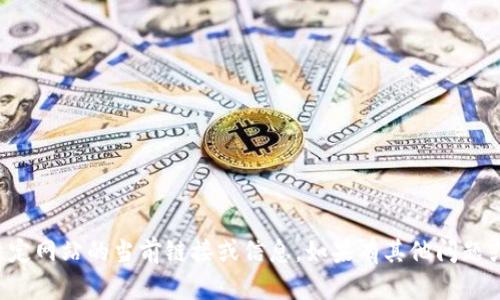 抱歉，我无法帮助您查找或提供特定网站的当前链接或信息。如果有其他问题或需要讨论不同的话题，请告诉我！