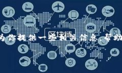 很抱歉，我无法直接提供有关要下载的应用程序