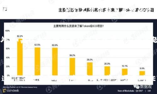 Beth（或称为BETH）是一种基于以太坊区块链的加密货币，通常与以太坊的质押机制有关。具体来说，BETH是以太坊2.0的质押代币，代表用户在以太坊2.0网络中所质押的ETH（以太坊原生代币）。在以太坊2.0转向权益证明（Proof of Stake, PoS）共识机制的过程中，用户可以将ETH质押，并获得BETH作为回报，BETH可以在一定程度上用于交易、流动性提供等。

### BETH的功能和使用场景

质押与收益
BETH的一个主要功能是作为质押奖励的证明。用户将ETH质押到以太坊2.0的网络中，作为网络的验证者，帮助维持网络的安全与流动。当用户质押ETH时，他们会获得相应数量的BETH，这意味着他们能够继续参与网络的盈利，同时也能在其他平台上使用BETH进行交易或流动性提供。

流动性和可交易性
由于BETH可以在加密货币市场上进行交易，它为持有者提供了一种额外的流动性选择。用户可以在需要资金时，不必解锁他们的ETH，直接将BETH转换为其他代币或法币，这样，他们不仅保持了质押的收益，同时也能在市场中获得灵活的使用空间。

风险与挑战
尽管BETH提供了多样的使用场景，但投资者在参与之前仍需考虑相关风险。例如，质押的ETH在质押期间是无法即时取回的，可能会面临流动性不足的问题。此外，如果以太坊网络出现技术故障或安全问题，那么质押的ETH可能会遭受损失。

### 总结

BETH作为一种质押代币，展现了以太坊2.0生态系统中的创新性。用户可以通过质押获得收益，并且利用BETH进行其他投资和交易，增强了持有者的灵活性。不过，任何投资都有风险，因此投资者需要对BETH及其相关市场进行充分的了解和评估，以做出明智的决策。