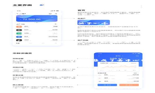 掌握imToken 2.0：探索数字资产管理的新纪元！
imToken, 数字资产, 钱包管理/guanjianci

引言：数字资产管理的新时代
当今社会，数字资产已经成为一种不可忽视的财富形态，包含了比特币、以太坊等多种加密货币。imToken 2.0作为一款领跑行业的数字资产管理工具，以其友好的用户界面和强大的功能，吸引了众多用户的青睐。本文将带你深入了解imToken 2.0中文版，揭示其背后的设计理念、功能特性，以及使用它所带来的便捷与安全。

imToken 2.0的使命：简化数字资产管理
imToken 2.0不仅仅是一款钱包应用，它的核心使命是帮助用户更加轻松地管理和交易数字资产。无论你是区块链的老手，还是刚刚接触这一领域的新手，imToken 2.0都提供了一个直观的平台，让每个用户都能在这个复杂的数字经济中自如游刃。

界面设计：用户友好的体验
imToken 2.0在界面设计上颇具匠心。它采用了流畅的平面设计风格，背景，功能布局合理，让用户可以迅速找到所需的选项。例如，主界面上清晰展示数字资产的总价值，用户无需深入多个菜单即可获取关键信息。此外，这款应用还精心设计了图标和交互元素，确保每个功能都易于理解，降低用户的学习曲线。

安全性：数字资产的守护者
在加密货币领域，安全性始终是用户最为关注的话题之一。imToken 2.0通过多种方式保障用户资产的安全。首先，应用具备强大的加密技术，确保私钥不被泄漏。用户的私钥始终保存在本地设备上，避免了将其上传至服务器的风险。其次，imToken 2.0还支持多种身份验证方式，包括指纹识别和面部识别，进一步提升了用户账户的安全性。

多链支持：连接更广阔的数字世界
imToken 2.0的一大亮点是其对多条区块链的支持，包括以太坊、比特币和各种DeFi项目。用户可以通过同一个应用管理多个数字资产，而不必频繁切换不同的应用。这种多链支持使得imToken 2.0无疑成为了数字资产管理的绝佳工具，解决了用户在资产管理中可能遇到的繁琐问题。

便捷的交易功能：随时随地，轻松交易
对于许多用户来说，便捷的交易是使用数字钱包的重要原因之一。imToken 2.0提供了快速的交易功能，用户可以在应用内直接进行代币交易，免去繁琐的转账步骤。此外，应用还集成了去中心化交易所（DEX），让用户能够以更低的费用进行交易，及时捕捉市场机会。

DeFi功能：探索无限的金融可能
随着去中心化金融（DeFi）概念的盛行，imToken 2.0也紧跟潮流，提供了一些DeFi相关的功能，包括借贷、流动性挖矿和收益聚合等。用户可以轻松地将数字资产投入到不同的DeFi项目中，获取潜在的收益，这极大地丰富了用户的投资选择，也为他们创造了更多的赚钱机会。

社区与支持：与用户的紧密联系
imToken一直以来都非常注重与用户的沟通与互动。通过在线社区、社交媒体平台以及用户论坛，imToken与用户保持着紧密的联系，倾听他们的声音，了解他们的需求。这样的做法不仅增强了用户的粘性，也使得imToken能及时迭代和产品，更好地服务用户。

总结：数字资产管理的理想之选
总的来说，imToken 2.0中文版是一款功能强大、用户友好的数字资产管理工具。无论你是投资者还是普通用户，它都提供了全面的服务体验，从安全性到便捷性，再到多链支持和DeFi功能，imToken 2.0始终致力于满足用户的需求。如果你还在苦苦寻找一个完美的数字资产管理工具，不妨亲自体验一下imToken 2.0，开启你的数字资产管理之旅！