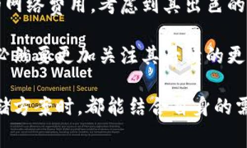 在探讨Tokenim存币是否收费之前，我们首先要明确存币平台在加密货币领域的作用，以及存币用户可能面临的各种费用。接下来，我们将深入分析这一问题，以帮助用户在选择平台时做出更明智的决策。

Tokenim的概述

Tokenim作为一个相对新兴的加密货币存储平台，提供了一个安全、高效的环境，让用户能够轻松存放、管理和交易他们的数字资产。在进入存币的细节之前，了解Tokenim的基本功能和服务非常重要。

首先，Tokenim提供了多种加密货币的存储选项，包括比特币、以太坊以及其他主要的山寨币。通过这些选项，用户可以根据自己的投资组合灵活选择适合自己的数字货币。此外，Tokenim声称其平台采用高标准的安全措施，包括多重签名和冷存储技术，以确保用户的资产安全。

Tokenim存币的费用结构

那么，Tokenim存币是否收费呢？答案是，Tokenim的存币服务实际上是免费的。这意味着用户在将他们的加密货币存入Tokenim平台时，不需要支付任何直接的资金费用。这一政策吸引了很多用户，尤其是在当前竞争日益激烈的市场环境中，费用结构的透明性显得尤为重要。

不过，尽管存币本身不收取费用，用户在使用Tokenim平台进行交易或提取资金时，仍然需要留意一些其他费用。这些可能包括网络费用或交易费，这些费用通常是由区块链网络收取的，而非由Tokenim平台直接收取。

网络费用与交易费用

当用户从Tokenim提取他们的加密资产时，通常会涉及到区块链网络的交易费用。不同的区块链网络，其交易费用的结构和计算方式都可能有所不同。例如，比特币的网络费用通常会根据交易的优先级和网络的繁忙程度而有所变化。因此，用户在选择提取时，需要考虑到这些额外的成本。

此外，某些特定的加密资产可能会有最低提取金额的限制，这也可能会影响用户的决策。这些费用虽然不是平台直接收取的，但依然是用户在存币和提取过程中需要关注的重要因素。

Tokenim的安全性与用户体验

除了费用问题，用户在选择Tokenim存币时，也应考虑平台的安全性和用户体验。作为一个数字资产存储平台，Tokenim如何保障用户资金的安全尤为重要。

根据平台的介绍，Tokenim采用了先进的安全技术，确保用户的资产不会遭受数据泄露或黑客攻击。通过冷存储技术，Tokenim将大部分用户资产存放在离线状态，有效降低了网络攻击的风险。此外，平台还提供了多重身份验证，确保只有经过验证的用户可以访问其账户。

在用户体验方面，Tokenim也力求简化操作流程，提供良好的用户界面。无论是新手还是经验丰富的投资者，都能够在这个平台上找到自己需要的功能，轻松完成存币、交易以及提取等操作。

用户反馈与社区评论

用户的反馈常常是评估一个平台表现的重要指标。通过查阅Tokenim用户的评价，我们可以发现，大多数用户对于其存币服务的满意度较高。他们赞扬Tokenim的透明性，认为平台在费用设定上的清晰使得他们在进行投资时更有信心。

然而，也有用户提出了一些建设性的批评，例如希望平台能够增加更多的货币种类，或是提高交易速度。这样的反馈对于Tokenim的未来发展具有重要参考价值，平台也一直在努力和提升用户体验。

未来展望与结论

在加密货币市场迅速发展的今天，Tokenim有着良好的基础和潜力。虽然存币的直接费用为零，但用户仍需关注提取时可能产生的网络费用。考虑到其出色的安全性和用户体验，Tokenim无疑是值得关注的存币平台之一。

对于新手投资者而言，选择一个没有存币费用且具备高安全性的存储平台，显然是一个明智的决定。随着Tokenim不断发展，用户必然要更加关注其后续的更新和改进，以确保他们的投资是安全的，且能够获得最佳的用户体验。

总的来说，Tokenim在存币费用上是免费的，为用户提供了一个相对友好的环境。了解这一点后，希望每位用户在选择数字资产存储方案时，都能结合自身的需求和Tokenim的特点，做出最符合自己财务目标的决策。