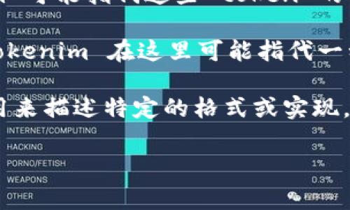 Tokenim（通常指代 tokenization 或 tokenized message）在不同的上下文中可以有多种含义，具体取决于所讨论的领域。以下是一些可能的解释：

1. **自然语言处理（NLP）**：在自然语言处理领域，tokenization 是将文本分割成单个单元（token）的过程，这些单元可以是单词、短语、符号或其他有意义的元素。Tokenim 在这种情况下可能是对这种结构化文本的描述。

2. **区块链和加密货币**：在区块链技术中，token 通常指代基于某种协议的数字资产。Tokenim 可能指代这些 token 的某种数据格式或结构，用于标识、交易或管理数字资产。

3. **计算机编程**：在编程语言中，token 可能是源代码的基本单元，如关键词、标识符和符号。Tokenim 在这里可能指代一种特定的表示方式来管理这些单元。

4. **模糊用法**：在一些技术文档或讨论中，