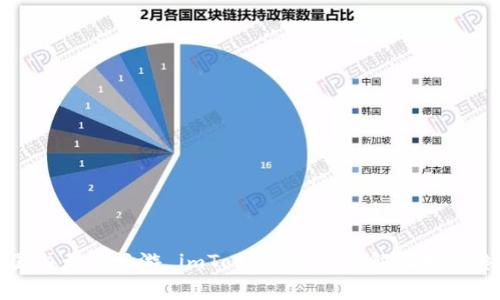 如何在国内无阻畅游 imToken 2.0：破解限制的终极指南