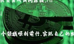   “如何快速安全地将 Tokenim 转移到交易所？”