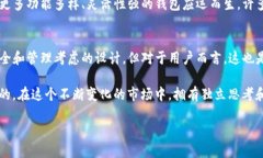   以限制之名，打破钱包创造的十个束缚！ /  g