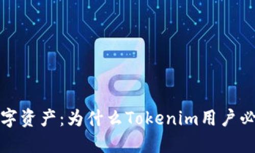 保护你的数字资产：为什么Tokenim用户必须备份私钥