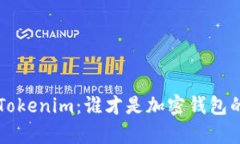 Bitkeep与Tokenim：谁才是加密钱包的终极选择？