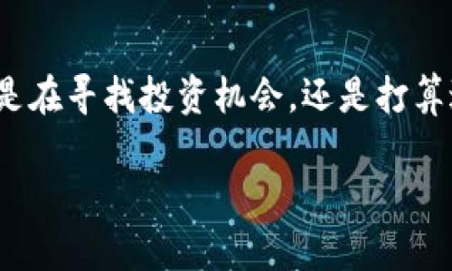 要回答你关于Tokenim是否支持HRC20 ETH的问题，我们首先需要了解几个关键点。

### HRC20 ETH简介

HRC20是一个智能合约标准，主要用于在特定区块链网络（如Heco Chain）上创建和管理代币。与广为人知的ERC20标准相似，HRC20支持的代币也允许用户进行转账、查询余额和其他基本操作。ETH（以太坊）则是一个完全不同的区块链，拥有不同的标准和协议。

### Tokenim的支持情况

Tokenim是一种代币管理平台或交易所，支持多种类型的加密货币和代币。那么问题来了，Tokenim是否支持HRC20类型的ETH？

1. **不同区块链的兼容性**：一般来说，Tokenim对不同链的支持情况通常会在其官方文档中说明。如果Tokenim支持Heco Chain和HRC20代币，那么它也可能支持HRC20 ETH。如果没有特别声明，那么可以推测Tokenim可能仅支持更常见的标准，如ERC20或BEP20。

2. **查看代币列表**：建议用户查看Tokenim的代币列表，以确认HRC20 ETH是否在支持的代币之中。这个列表通常会在Tokenim的官方网站或应用程序中提供。

3. **代币的实用性**：即使Tokenim支持HRC20 ETH，用户也需要关注这个代币的实际应用场景，包括如何使用它进行交易、兑换以及可能的手续费。

### 如何自己确认

如果你想要确认Tokenim是否支持HRC20 ETH，可以采取以下步骤：

- **访问Tokenim官方网站**：通常，官方会有详细的文档和帮助中心。
- **查看代币支持列表**：在支持的代币页面，看看是否有关于HRC20 ETH的条目。
- **联系客户支持**：如果官网信息不明确，直接联系Tokenim的客户支持团队也是一个好方法。他们可以提供最新的支持信息。

### 结尾

了解同一个平台是否支持不同的标准代币，对于用户来说至关重要，因为这会影响到交易的流程和资产的管理。无论你是在寻找投资机会，还是打算进行日常交易，确保你的代币得到支持是确保顺利操作的关键。

希望以上信息能够帮助到你。如果你有任何进一步的问题或者需要更详细的解释，欢迎继续提问！
