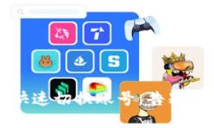 如何在imToken 2.0中快速切换账号，告别繁琐，多账