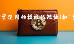 思考一个能解决用户问题的优秀，通过对立或挑