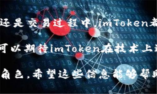 imToken身份钱包是一个基于区块链技术的数字资产管理工具，其核心原理主要围绕去中心化、安全性和用户控制这几个方面。为了更好地理解imToken身份钱包的功能和价值，我们可以从以下几个方面进行深入探讨。

什么是imToken身份钱包？

imToken身份钱包是一款移动端数字资产钱包，旨在为用户提供一个安全、简单且便捷的方式来管理他们的加密货币资产。它支持多种主流币种，如以太坊（ETH）、比特币（BTC）、以及基于以太坊的ERC20代币。通过imToken，用户不仅可以进行加密货币的存储与转账，还可以参与去中心化金融（DeFi）应用，体验NFT（非同质化代币）的购买与交易。

imToken身份钱包的核心原理

imToken身份钱包的工作原理主要基于区块链技术，这意味着所有的交易记录都是安全地存储在区块链上，无法被篡改。这种去中心化的特性使得用户能够完全控制他们的资产，而无需依赖第三方机构。此外，imToken使用的是非托管式钱包，这意味着用户自己掌握私钥，私钥是用于访问和管理数字资产的密码，确保了资产的安全性。

去中心化与用户控制

去中心化是imToken钱包设计的核心理念之一。在传统的在线钱包中，用户的数字资产是由服务提供商管理的，这就存在被黑客攻击或公司破产的风险。相反，imToken允许用户直接控制自己的数字资产，使用自己的私钥进行管理，从而有效降低了相关风险。

私钥和助记词的安全性

在imToken身份钱包创建过程中，用户会生成一对公私钥，并且会被提供一组助记词（通常为12个或24个单词）。这些助记词是访问用户钱包的唯一凭证，用户必须妥善保管。如果丢失助记词，用户将无法恢复其钱包。但与此同时，助记词的安全性也是钱包安全性的一个重要保障，用户应避免将其泄露给第三方。

多币种支持与去中心化应用

imToken身份钱包不仅支持多种数字货币的存储，还与多个去中心化应用（DApp）兼容。用户可以在钱包内直接访问这些DApp，进行无缝交易和服务，而不必再寻找其他平台。这样的设计大大提升了用户的体验，方便用户在一个应用内完成多种操作。

用户体验与界面设计

imToken的界面设计友好且直观，无论是初学者还是经验丰富的用户都能快速上手。钱包的主界面清晰地显示了余额、交易记录等信息，而设置和操作流程也经过，以减少用户在使用过程中的困惑和不便。imToken还长期以来在社区内建立良好的口碑，能够及时响应用户反馈，不断更新和产品。

安全性与隐私保护

安全性是imToken身份钱包的重中之重。在技术层面，imToken运用了多种加密技术，确保用户在交易过程中的数据传输是安全的。此外，imToken不存储用户的私钥和助记词，因此即使是钱包服务商，也无法随意访问用户的资产。用户的隐私始终得到保护。

总结

总而言之，imToken身份钱包通过去中心化的设计、安全的私钥管理以及友好的用户体验，成为了许多加密货币用户的首选工具。无论是在资产管理、DApp使用还是交易过程中，imToken都能为用户提供一个可靠、安全的解决方案，让每个用户都能轻松享受区块链带来的便利与安全。

随着区块链技术的不断发展和普及，数字资产的管理逐渐成为普通用户的日常需求。imToken身份钱包以其独特的优势，使其在市场中脱颖而出。在未来，我们可以期待imToken在技术上进一步创新，捕捉更多用户的需求，继续为广大数字货币爱好者带来更加优质的服务与体验。

通过上述内容，我们深入探讨了imToken身份钱包的原理和功能，从多个角度分析了其设计背后的理念和技术实现，展现了数字钱包在现代金融科技中的重要角色。希望这些信息能够帮助您更好地理解imToken身份钱包，并助您在数字资产管理的旅程中更加顺利。