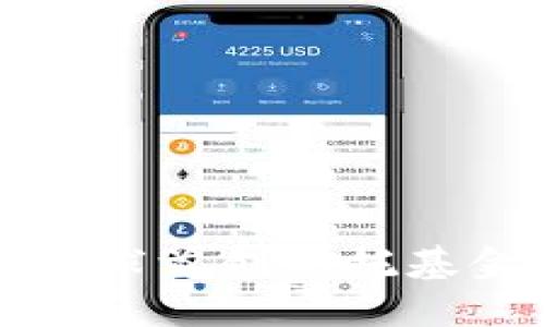 打破传统：Im钱包如何通过全球首创信托基金SDR重新定义数字资产投资