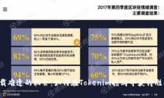 千载难逢的机会：如何在Tokenim抢购中获得胜利？