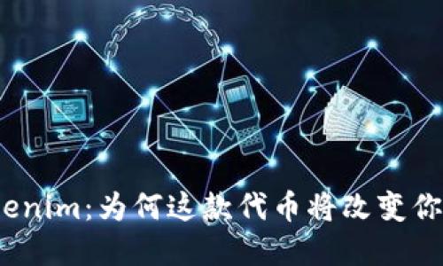 探秘太坊Tokenim：为何这款代币将改变你的投资策略？