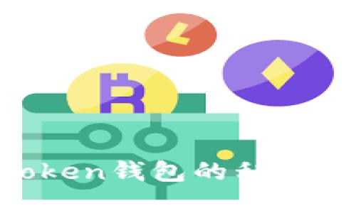 如何安全导出imToken钱包的私钥，保护你的数字资产