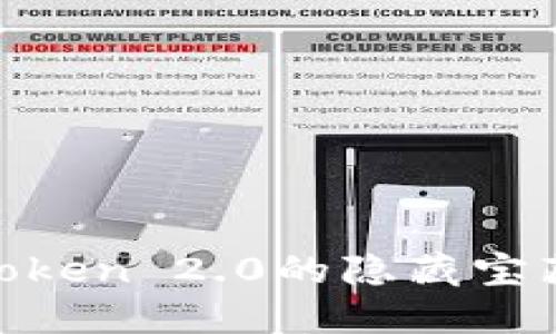 看广告赚收益？imToken 2.0的隐藏宝藏，探索更多可能性！