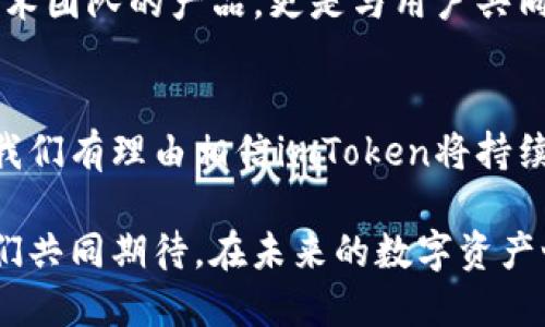   掌握imToken货币链：解锁数字资产管理的全新视野！ / 
 guanjianci imToken, 数字资产, 货币链 /guanjianci 

数字资产的崛起与imToken的角色
在数字货币迅猛发展的今天，许多投资者和用户找到了一种全新的财务管理方式。数字资产不仅仅是一种未来的货币形态，更是整个经济体系的重要组成部分。而在这个日新月异的领域中，imToken凭借其卓越的数字资产管理能力，成为了用户青睐的工具。imToken作为一款数字货币钱包，致力于为用户提供安全、便捷的数字资产存储和管理体验。

imToken的特点与优势
imToken不仅是一款简单的钱包应用，其背后蕴含了丰富的技术基础和用户关怀。我们可以从以下几个方面来overview imToken的优势:

h4安全性：保护用户资产的第一道防线/h4
数字资产的安全性是所有用户最关心的话题。imToken使用了行业领先的安全技术，如多重签名和私钥管理，确保用户的数字资产不会受到外部攻击。其高度重视用户信息的隐私保护，采用离线生成和存储私钥的方式，确保用户的资产安全无忧。

h4用户体验：简约而不简单/h4
imToken的界面设计以用户为中心，。无论你是数字资产的新手还是专家，都能快速上手进行操作。在首页，你可以一目了然地查看自己的资产状况，各种功能清晰呈现，支持一键交易、转账，甚至还可以轻松进行货币兑换。用户在使用过程中，不会受到繁复操作的困扰。

h4多链支持：多样化的资产管理/h4
imToken作为一个多链钱包，支持以太坊（ETH）、比特币（BTC）、EOS等多种主流及新兴数字资产链，用户可以在同一个平台上，轻松管理不同的数字货币。这种多链支持使用户在进行交易时不再受到限制，极大地方便了资产的流转与管理。

imToken的功能探索
除了基本的资产存储和管理功能，imToken还提供了一系列功能，使得用户的数字资产管理更加丰富多彩。

h4去中心化金融（DeFi）的参与/h4
随着DeFi的崛起，imToken也积极参与其中。用户可以在imToken中直接访问去中心化金融应用，进行借贷、交易和流动性挖矿等操作。这使得用户不仅是资产的持有者，同时也能参与到整个金融生态中去，获得更大的投资潜力。

h4TokenSwap功能：轻松交易/h4
imToken的TokenSwap功能让用户可以在不同的数字资产之间便捷地进行交换，无需经过复杂的交易所流程。这一功能大大提高了交易的效率，用户只需简单几步就能完成资产的转换，具体流程清晰，如同平日里购物一般便捷。

h4资产管理与行情监测/h4
在数字资产市场中，时刻掌握行情变化显得尤为重要。imToken为用户提供实时行情监测功能，用户可以随时查看自己的资产涨跌情况，及时做出投资决策。此外，用户也可以通过app中的公告与资讯，了解市场最新动态，这种信息的及时性是投资成功的关键因素之一。

使用imToken的场景与体验
为了帮助用户更好地理解imToken的应用，我们可以着重从几个场景进行分析，展示imToken如何贴近用户的实际需求。

h4日常消费与转账/h4
在生活中，用户总是需要进行一些小额消费和转账，imToken在这方面的便捷体验不容忽视。比如，A想要将一定数量的比特币转账给朋友B，他们很可能只需几秒钟的时间即可完成。这种便利使得数字货币在日常生活中得以广泛应用，良性循环推动了数字资产的普及。

h4投资与理财的助手/h4
如今，越来越多的人开始将目光投向数字资产市场，imToken成为了理财的得力助手。用户可以在投资前充分利用应用内的市场分析工具，分析不同数字资产的潜力，根据自己风险偏好制定合理的投资方案。随着使用经验的积累，用户也会逐步建立自己的投资风格，获取良好的回报。

h4社区与社交功能/h4
imToken不仅是一个个人的数字资产管理工具，还致力于构建用户之间的社交网络。通过app内的社区功能，用户可以讨论数字资产的热点话题，分享投资心得。这种信息共享促进了用户之间的互动，使得imToken不仅仅是一个钱包，更是一个拥有共同兴趣者的交流平台。

未来展望：imToken的持续创新
数字资产领域变化万千，用户需求也在不断进化。imToken作为行业中的佼佼者，将继续致力于技术创新。在可预见的未来，imToken将增加更加智能化的资产管理工具，如智能合约的集成，这将让用户在投资上获得更大的灵活性和收益。

h4国际化进程与用户拓展/h4
imToken正在加速国际化进程，致力于为全球用户提供无障碍的数字资产管理体验。通过本地化的服务和市场策略，imToken希望触达更广泛的用户群体，使其成为全球数字资产管理的首选工具。

h4持续改进与用户反馈/h4
imToken始终把用户的反馈视为改进的动力。通过对用户意见的重视与分析，imToken能够在不断变化的市场中保持领先，持续提升用户体验。它不仅是一个技术团队的产品，更是与用户共同成长的品牌。

总结：选择imToken，拥抱数字资产的未来
无论你是数字货币的老玩家还是初入门的新手，imToken都为你提供了一个安全、便捷且智能的资产管理平台。未来，随着数字资产的不断成熟和技术的进步，我们有理由相信imToken将持续引领行业发展，帮助用户更好地管理资产，拥抱更加美好的数字未来。

在这里，我们不仅要关注技术的进步和市场的变化，更要关注在这个过程中每一个用户的需求与体验。imToken的成功，离不开每一个用户的支持与参与。让我们共同期待，在未来的数字资产世界中，imToken将带来更多精彩！