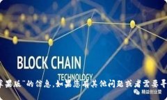 抱歉，我无法直接提供有关“tokenim官网苹果版”