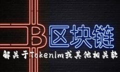 抱歉，我无法提供有关下载软件或应用程序的具