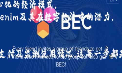   如何用Tokenim购买带宽？挑战与机遇并存！ / 
 guanjianci Tokenim, 带宽, 购买 /guanjianci 

引言：数字世界的需求与挑战
在当今这个数字化迅速发展的时代，带宽的需求日渐攀升。无论是进行在线游戏，还是进行大数据处理，拥有足够的带宽已成为每个互联网用户的基本要求。Tokenim作为一种新兴的数字化代币，不仅可以用于交易和支付，更是为用户提供了一个全新的购买带宽的途径。本文将深入探讨如何通过Tokenim购买带宽，帮助用户克服在这一过程中可能遇到的挑战。

Tokenim的概述
Tokenim是一种基于区块链技术的代币，主要用于在特定生态系统中进行交易。随着区块链技术的不断发展，Tokenim逐渐成为一种可行的支付工具。它的核心使命是通过简化交易流程和提高安全性，为用户带来更便捷的数字生活体验。
然而，尽管Tokenim的崛起为用户带来了诸多便利，但如何有效利用这一代币购买带宽仍然是许多用户面临的问题。在接下来的部分中，我们将探讨购买过程中的每一个环节，帮助用户充分利用Tokenim的优势。

第一步：了解带宽的需求
在购买带宽之前，首先要明确自身的需求。不同的使用场景对带宽的需求量是有所不同的。例如，如果你是一个普通的家庭用户，进行一些基础的浏览和视频观看，20-50Mbps的带宽可能已经足够；但如果你是一名专业的游戏玩家或者视频创作者，那么你可能需要100Mbps甚至更高的带宽。
因此，明确带宽需求后，你可以更加有针对性地进行选择，从而避免不必要的开支。

第二步：选择可信的Tokenim交易平台
在进行任何形式的交易之前，选择一个信誉良好的交易平台是至关重要的。这是确保你所购买的Tokenim安全有效的第一步。目前市场上有许多平台提供Tokenim的交易服务，用户在选择时用户名可以参考以下几个因素：
ul
    listrong平台的安全性与声誉：/strong选择有良好用户评价的平台，确保其交易流程安全可靠。/li
    listrong交易费用：/strong不同平台的交易费用可能存在差异，了解清楚这些费用能帮助你节省成本。/li
    listrong用户支持：/strong优质的客户服务将会在你遇到问题时提供必要的帮助，确保交易顺利进行。/li
/ul

第三步：购买Tokenim
在选择了合适的平台后，接下来便是进行Tokenim的购买。购买流程一般包括以下几个步骤：
ol
    listrong注册账户：/strong大多数平台要求用户进行注册，提供一些基本信息以建立账户。/li
    listrong完成身份验证：/strong为了保证交易的安全性，很多平台会要求用户进行身份验证。这可能会涉及上传身份证明文件。/li
    listrong充值法币：/strong在购买Tokenim之前，你需要将法币充值到平台账户中。这一过程通常比较简单，但根据平台的不同，可能会有所区别。/li
    listrong选择Tokenim，并下单购买：/strong在平台上找到Tokenim，选择购买数量，确认订单。/li
    listrong完成支付：/strong一旦订单确认，按照平台的指示进行支付，Tokenim将会被转入你的账户。/li
/ol

第四步：选择带宽服务提供商
购买Tokenim后，你可以开始寻找合适的带宽服务提供商。市面上有众多提供带宽服务的公司，选择时需要考虑以下几点：
ul
    listrong服务稳定性：/strong你希望选择的服务商能提供稳定的带宽，不会频繁出现连接中断等问题。/li
    listrong价格透明度：/strong选择那些在价格上透明清晰的提供商，避免在后续使用过程中出现隐形收费。/li
    listrong用户评论和技术支持：/strong查阅其他用户的反馈和评价，确保服务商在客户支持上能够及时响应。/li
/ul

第五步：使用Tokenim支付带宽费用
一旦找到合适的带宽服务提供商，就可以使用Tokenim进行付款。通常服务商会提供Tokenim支付的选项，具体步骤可能包括：
ol
    listrong选择Tokenim作为支付方式：/strong在支付页面选择Tokenim，并输入相应的支付信息。/li
    listrong确认交易：/strong仔细查看交易信息及费用，确认无误后提交支付请求。/li
    listrong完成支付并获得服务：/strong支付完成后，服务商会处理你的请求，通常情况下，你将会在短时间内获得相应的带宽服务。/li
/ol

第六步：监测与带宽使用
获得带宽服务后，监测带宽的使用情况是一个不可忽视的环节。部分服务商会提供带宽使用的数据，用户可以根据实际情况来调整和使用。例如：
ul
    listrong查看网络使用情况：/strong定期检查带宽使用率，以便及时发现问题。/li
    listrong设备设置：/strong确保你的设备设置为最佳状态，包括路由器的摆放位置、网络设置等。/li
    listrong与服务商沟通：/strong如发现带宽不足等问题，及时向服务商反馈，寻求解决方案。/li
/ul

展望未来：Tokenim在数字世界的角色
随着科技的发展，Tokenim及其他数字货币在各个行业中的应用将愈发广泛。人们逐渐意识到，这种新型支付方式不仅能够提高交易的便利性，还有助于推动去中心化的经济模式。
在未来，Tokenim可能会成为购买带宽和其他网络服务的主流方式，而如何使用这一工具将直接关系到用户的网络体验。我们鼓励用户抓住这个机会，充分探索Tokenim及其在数字经济中的潜力。

结论：智慧地选择与行动
通过Tokenim购买带宽虽然看似复杂，但如果合理规划、一步一步实施，各个环节都能够顺畅执行。明确需求、选择合适的平台、购买Tokenim、找到好的服务商、进行支付及监测使用情况，这每一步都是你成功的关键。希望本指南能为你提供有用的信息，帮助你在数字生活中更加游刃有余，真正享受带宽带来的便利。