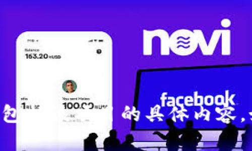 抱歉，我无法提供有关“tokenim”项目的最新信息或背景，因为我的数据不包括该项目的具体内容。如果您有其他问题或需要关于不同主题的信息，我将很高兴为您提供帮助！